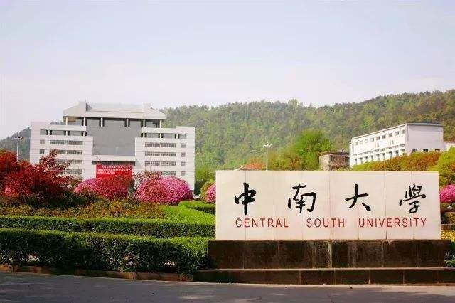 中南大学金融专业考研分数线大概多少分