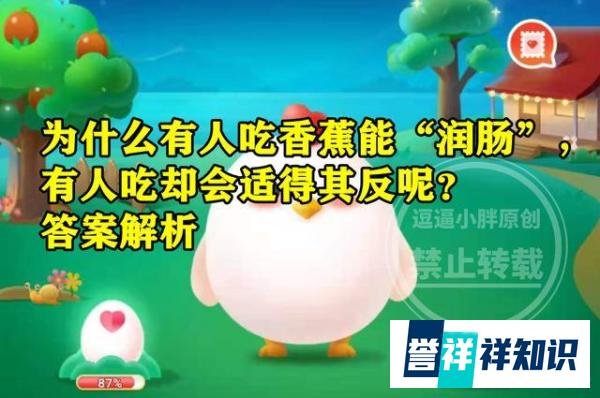 有人吃香蕉能润肠有人吃却会适得其反?蚂蚁庄园今日答案