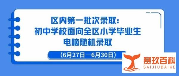 2024年成都高新区小升初“小小摇号”公告来了！