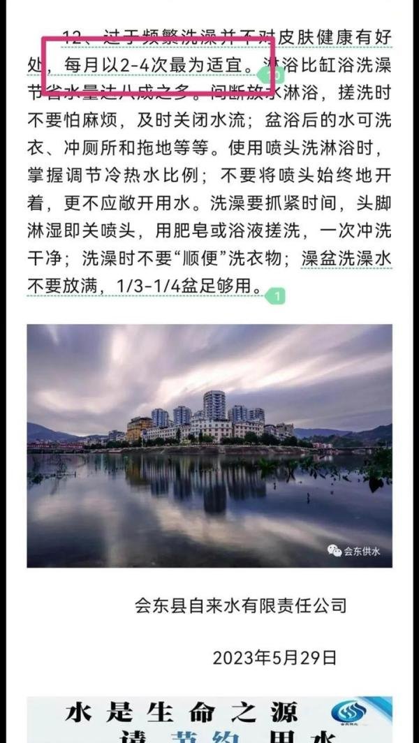 自来水公司呼吁市民每月洗澡2-4次,让大家成为一个“有味道的人”