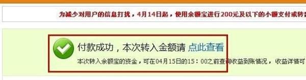 余额宝如何存钱