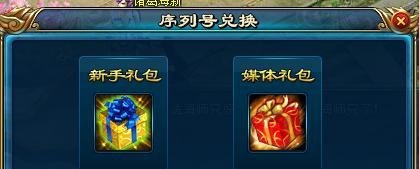 神武九天豪华礼包如何兑换