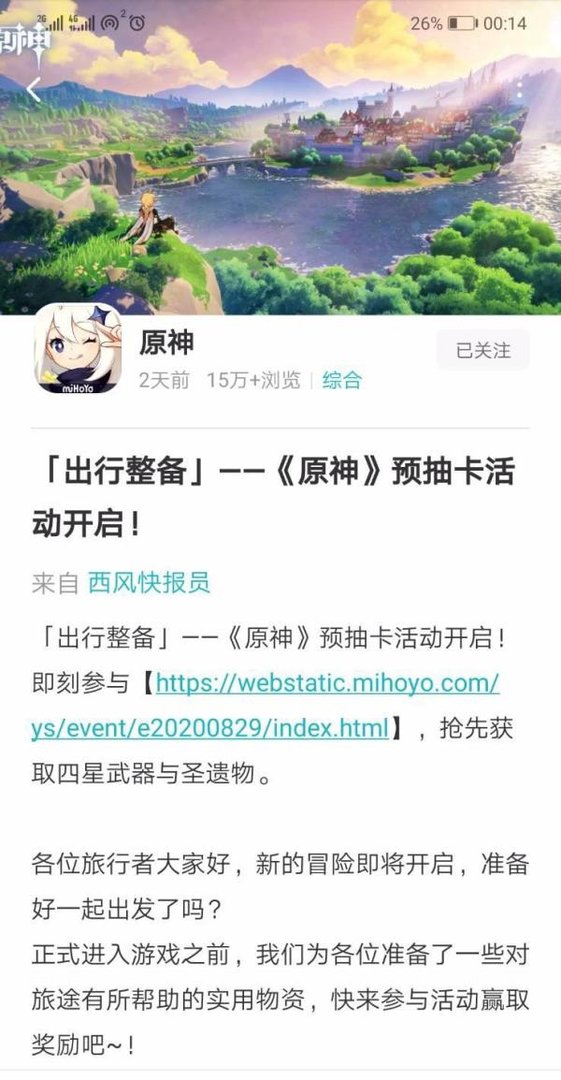 原神预抽卡怎么抽,在哪抽