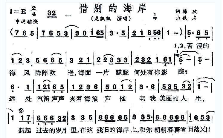 《惜别的海岸》简谱是什么？