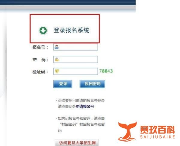 复旦大学自主招生网上怎么报名？