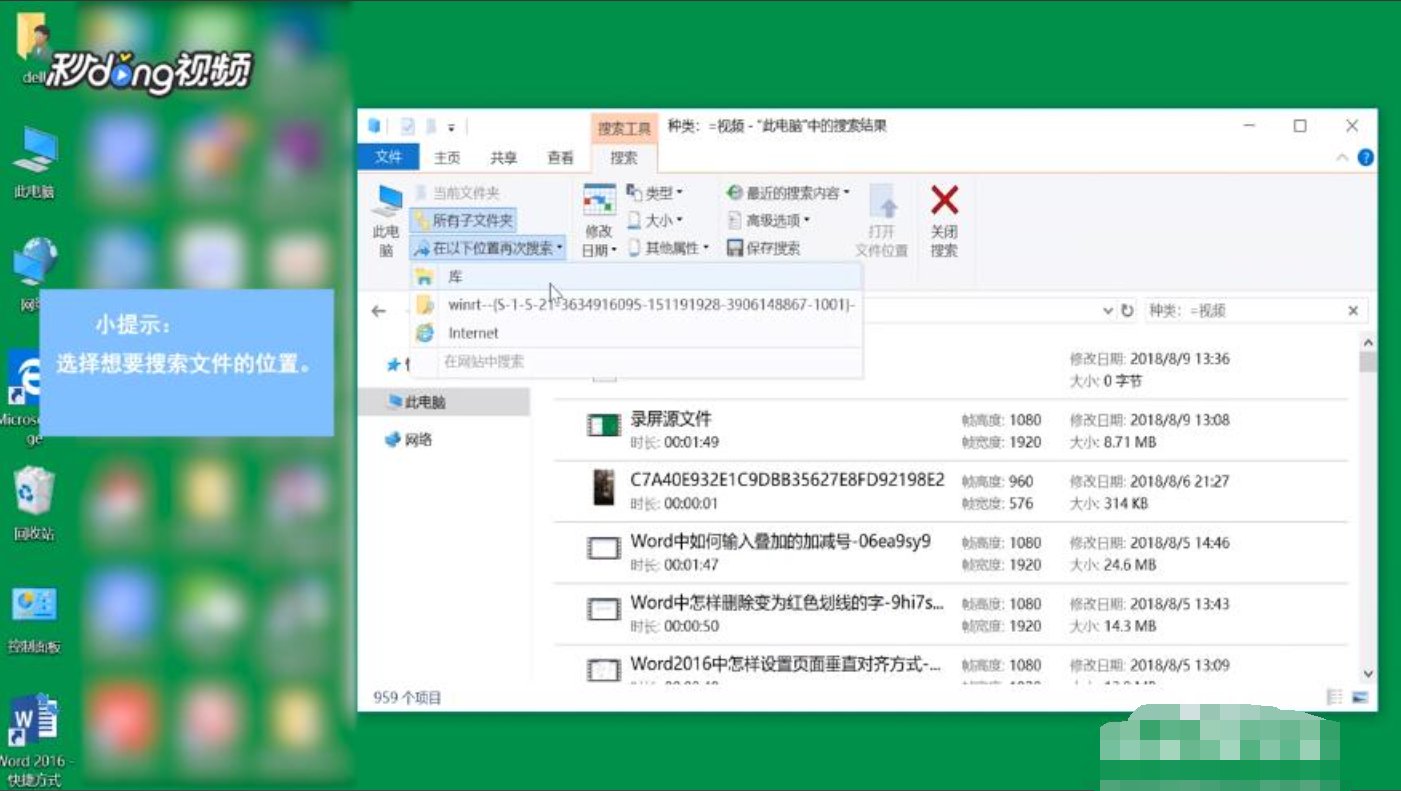 如何快速搜索到硬盘的视频资料?