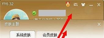 YY语音怎么样设置默认皮肤、自定义皮肤？