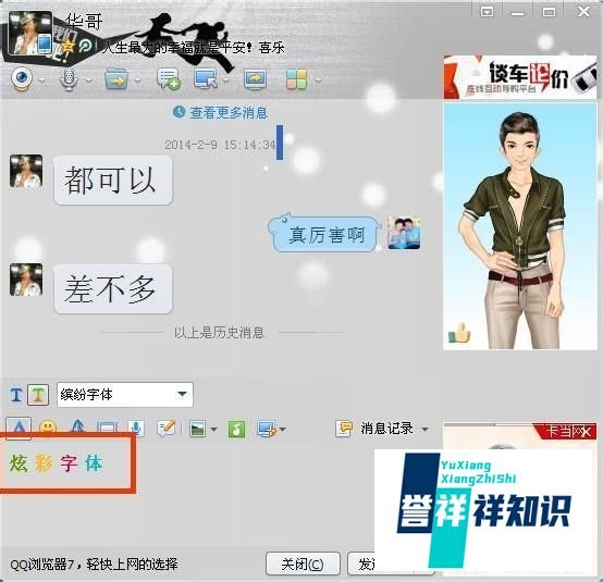 qq怎么设置彩色/炫彩字体