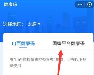 全国健康码行程码一页通行如何设置