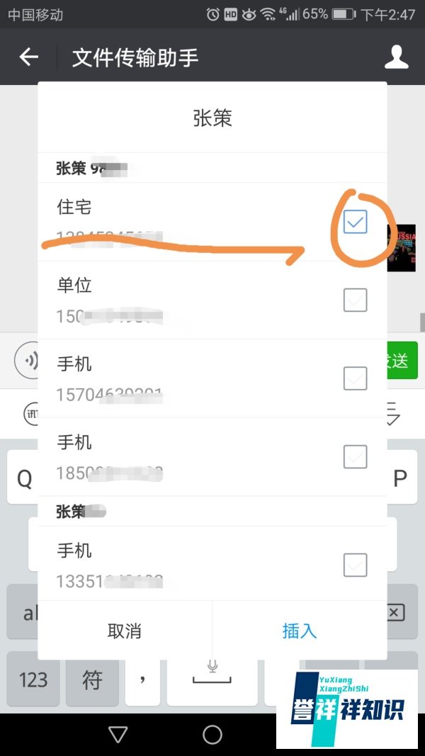 手机中用讯飞输入法快速输入联系人联系电话信息