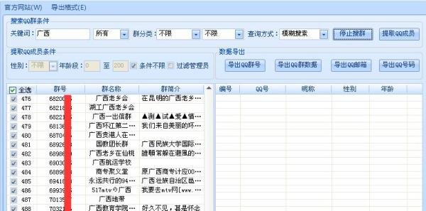 QQ如何不加群提取群成员