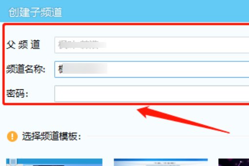 YY公会子频道怎么创建