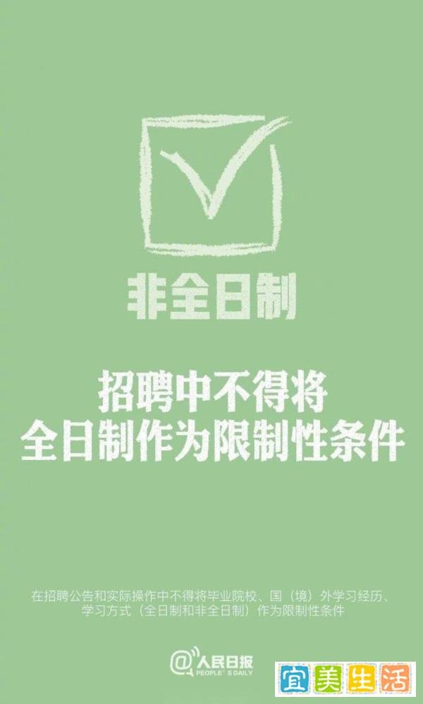教育部：招聘中不得将全日制作为限制性条件