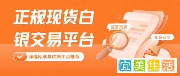 现货白银个人怎么开户？哪些正规平台可交易现货白银