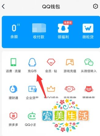 手机QQ如何充值Q币