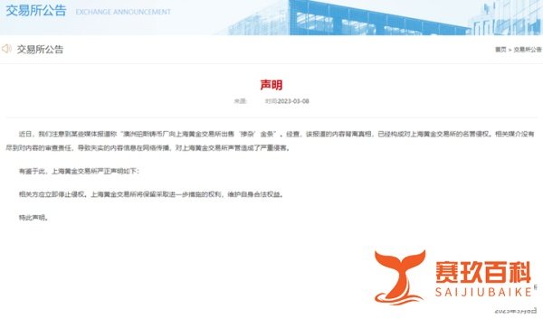 澳大利亚惊天丑闻？刚刚，上海黄金交易所紧急回应！