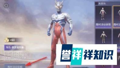 和平精英赛罗奥特曼怎么获得
