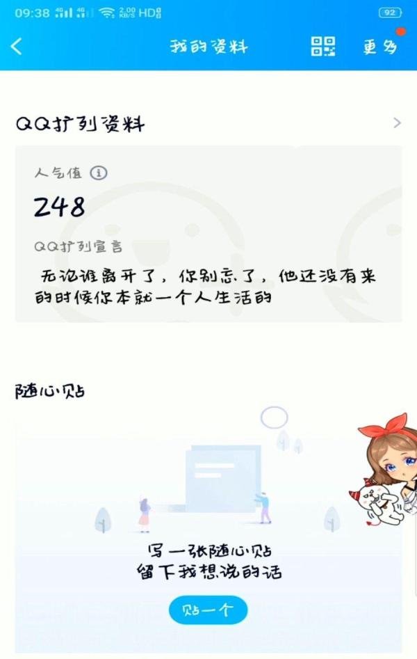 QQ想要发布随心贴如何发布?