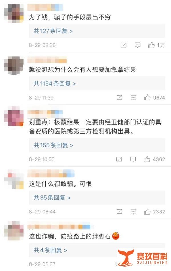 警惕！央视曝光“核酸检测”出现新骗局！