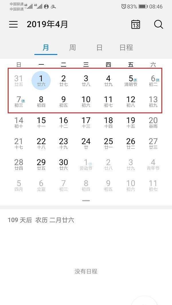 2019年放假时间表，2019年放假安排