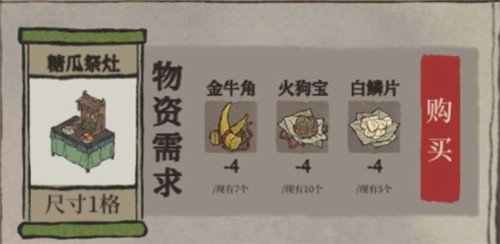 江南百景图袁洪建筑大全 兑换所需材料一览