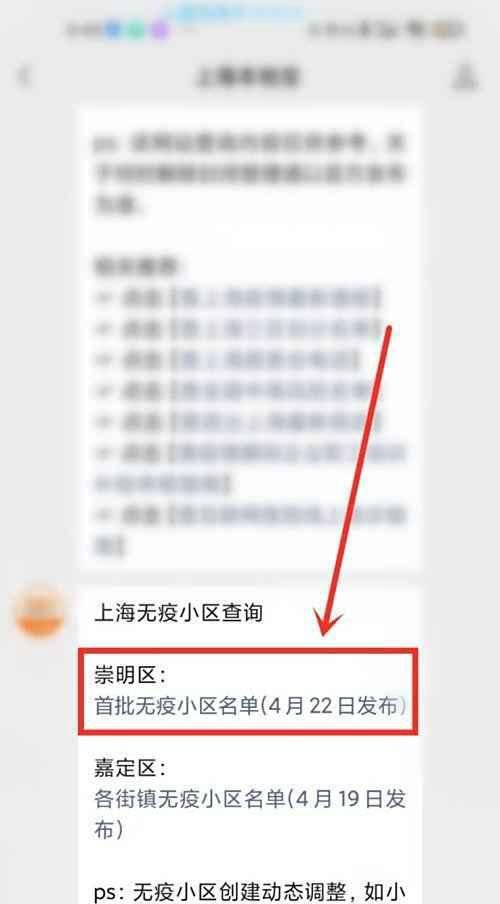 上海无疫情小区怎么查询?