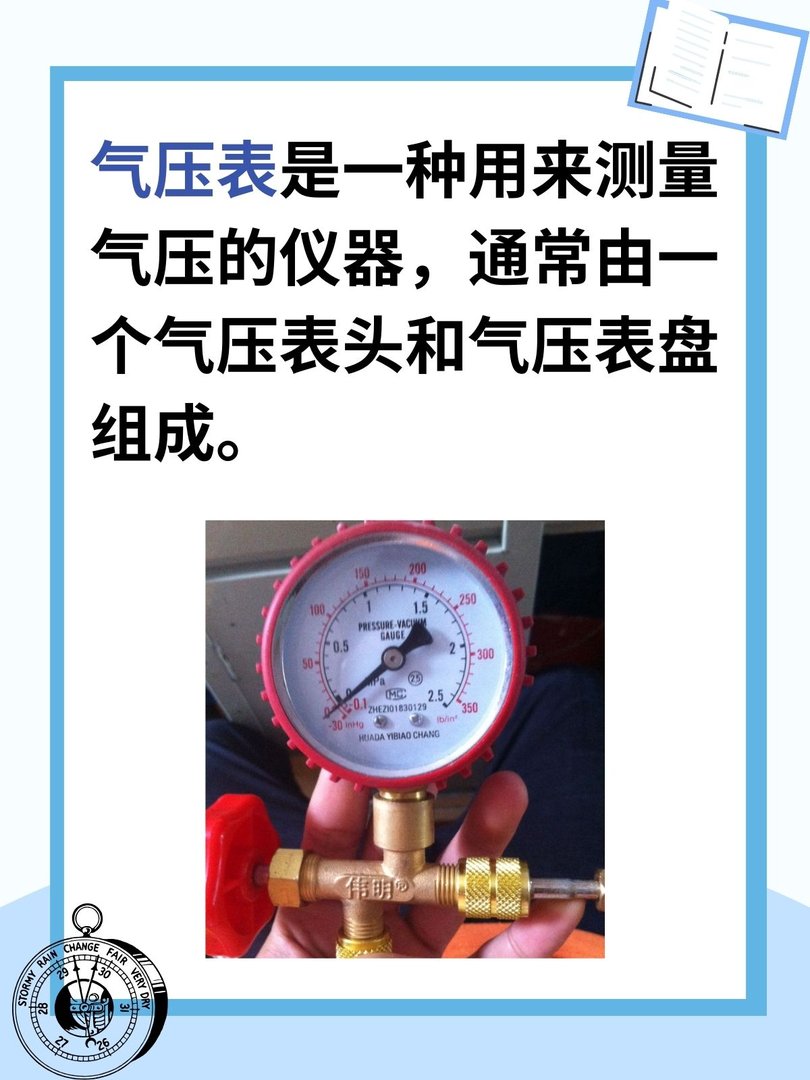 气压表怎么看