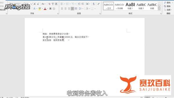 劳务费怎么做会计分录
