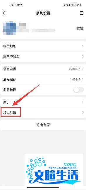 德兴在线app怎样提交意见反馈