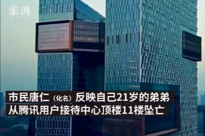 男子微信被封从腾讯公司坠亡,此事具体的前因后果是什么?