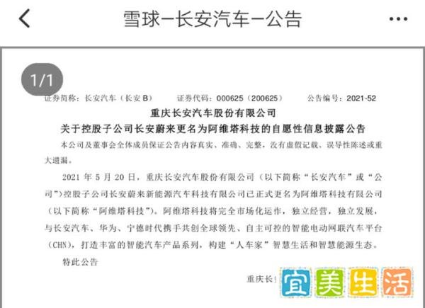 蔚来彻底退出?长安蔚来更名阿维塔科技