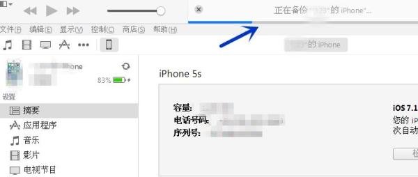 iphone4如何备份