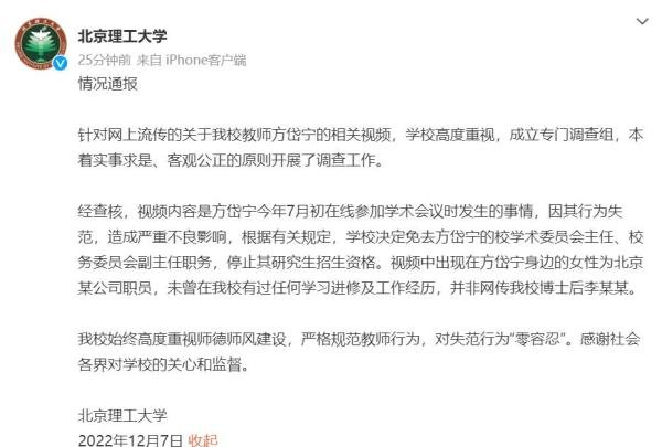 北理工通报方岱宁院士处理结果! 中科院：停止方岱宁以下院士权利！