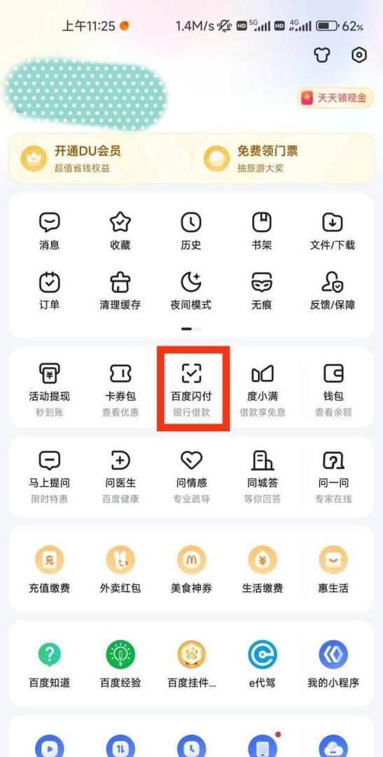 百度的百度闪付在哪里