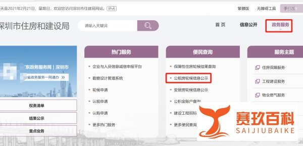 如何查询深圳公租房的个人轮候结果