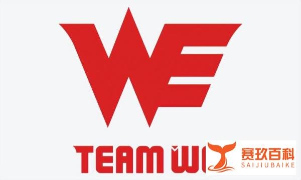 LPL首支被淘汰队伍诞生!WE十二连败无缘季后赛,提前备战S13