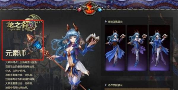 龙之谷元素加点