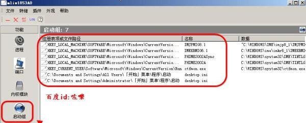 冰刃软件（IceSword）的使用方法（详细图解）