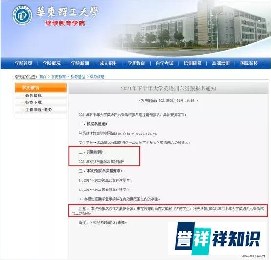 2021年下半年英语四六级何时考?何时报名?