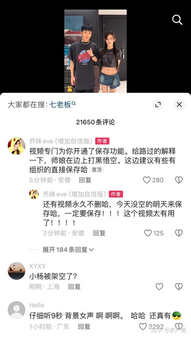 三只羊乔妹与小杨哥合拍视频置顶，第9秒背景音引发网友胡乱猜测...