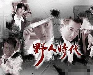野人时代韩语中字