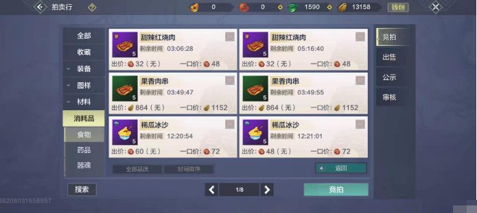 《妄想山海》灶台食谱配方是什么？