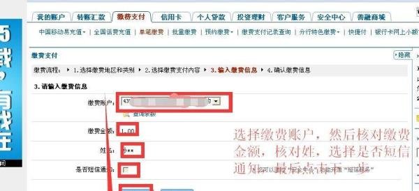 如何用建行网银交话费