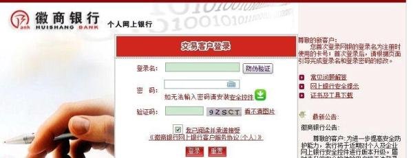 如何登录徽商银行个人网上银行