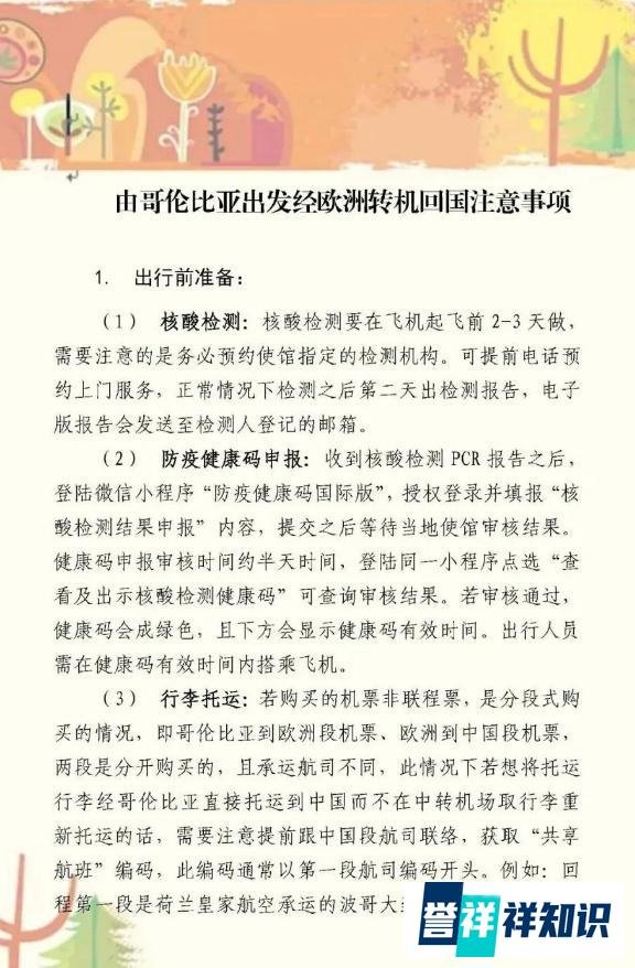 哥伦比亚——波哥大回国详细攻略
