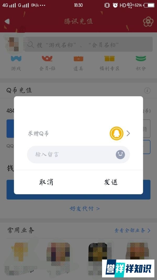 q币怎么转账给别人