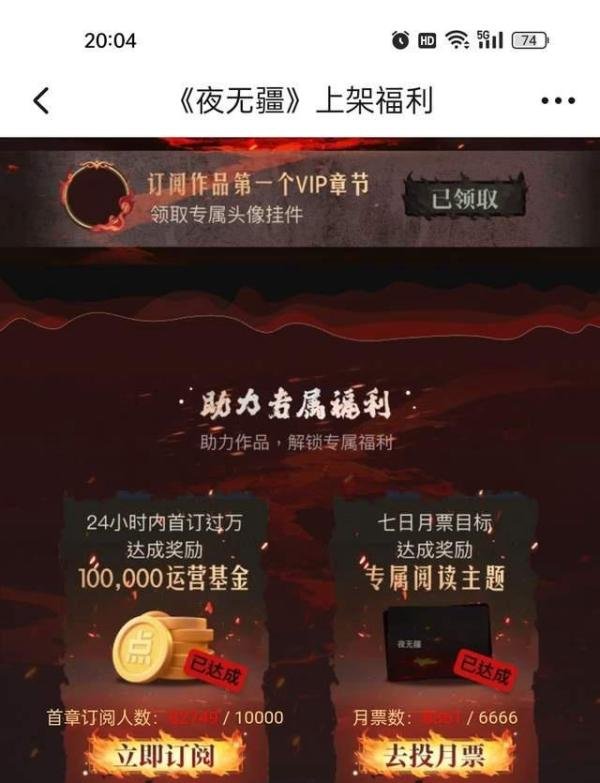 “新人”辰东新书《夜无疆》今日上架，目前20小时首订八万二千七
