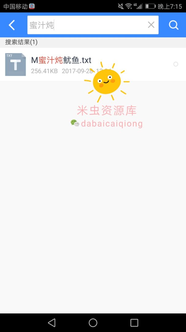 求小说《蜜汁炖鱿鱼》，百度云网盘