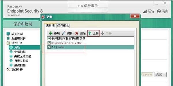 卡巴斯基杀毒软件客户端离线升级病毒库