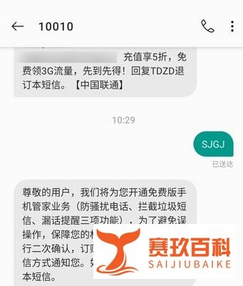 中国联通官方屏蔽垃圾短信的方法